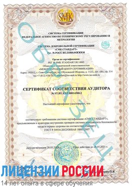 Образец сертификата соответствия аудитора №ST.RU.EXP.00014300-2 Каспийск Сертификат OHSAS 18001